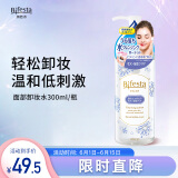 缤若诗（Bifesta）日本进口 缤若诗（Bifesta）卸妆水 300ml/瓶 蓝色温和清洁无刺激