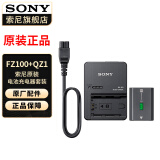 索尼（SONY） NP-FZ100原装电池/充电器 微单相机锂电池（适配E10M2/A7R5/A7M4/A7M3/A7SM3/A6700/A7C2/A9M3等) NP-FZ100电池+QZ1充电器 标