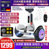 柏思图 平衡车智能体感上班娱乐电动车儿童成年人越野遥控腿控自平行车 35Km漂移白【遥控+腿控APP音箱】