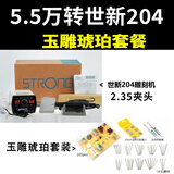 ZHIO 玉石雕刻机204电磨核雕电动玉石雕刻机木头核雕蜜蜡工具打磨机 5.5万转204+玉雕配件