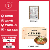 白鲨稻田白鹭广东细米粉1.5KG 广东米粉炒米粉米线细粉丝蒸米粉整箱装 广东米粉1.5KG*1箱+1汤料