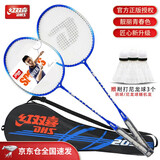 红双喜 羽毛球拍双拍初学训练级羽拍（京仓发货+附3只球+2只装）209蓝色