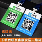 扫一扫二维码挂脖收款码支付牌微信扫码支付吊牌定制双面亚克力收钱牌挂式摆摊胸牌加好友挂牌挂绳收钱牌 【微信+支付bao】双面挂牌 7x10cm