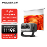 坚果投影（JMGO）N3 Ultra 纯三色激光变焦投影4000lm+AI全智控电动云台 4K超高清云台投影仪家用【主机+幕布】