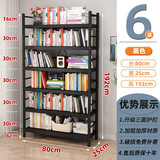 东方北极星（DFBJX）书架落地置物架书柜学生家用现代简约铁艺杂志架收纳架 六层80*25*192带围栏