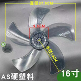 扇叶大全风扇扇叶16寸 18寸 14寸 12寸落地扇台扇工业扇扇叶片 16寸(400mm)5叶透灰【硬叶】【盒装】