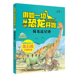 蜀龙流星锤假如一切从恐龙开始 原著正版动物小说大王沈石溪著中国版侏罗纪世界 小学生一二三年级十万个为什么科普百科课外阅读书籍