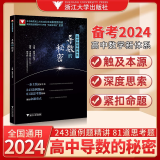 2025高中数学新体系导数的秘密系列第三版+圆锥曲线+概率统计+向量+数列+立体几何+如何学好高中数学苏立标彭海燕高一高二高三新高考数学专题题型归纳习题集辅导书复习资料 导数的秘密（数学小丸子王海刚）