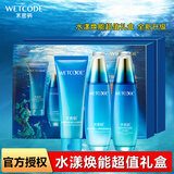 水密码套装抗皱淡纹海洋源萃水漾焕能水乳面霜补水保湿妈妈【节日礼物】 【水漾】超值礼盒（洁面水乳）