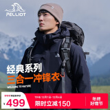 伯希和（Pelliot）户外冲锋衣男女三合一冬季防水硬壳夹克登山服外套11040107蓝L