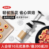 OXO 手工曲奇压花枪饼干模具厨房烘焙工具 压花枪