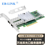 EB-LINK Intel 82599芯片X520-SR1万兆单光口光纤网卡10G多模双口服务器网卡 SFP+双光口