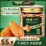 百草味本味甄果巴旦木仁500g 坚果干果零食特大果每日坚果 罐装送礼