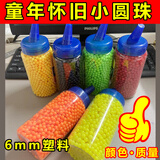 【高品质】夜市摆摊打气球打靶bb塑料珠子6mm玩具枪专用6mmBB子弹 6mm硬珠约2000颗X1圆瓶