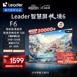 Leader海尔智家出品L55F6 55英寸小超跑智慧屏 4K液晶电视机 WiFi6 护眼 2GB+32GB一触投屏排行前十名65