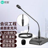 索爱（soaiy）SA-H5工程演讲会议麦克风电容麦公共广播话筒有线鹅颈式培训电脑桌面网课游戏语音聊天6.5/6.35版