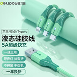 德力普（Delipow） 数据线三合一5A快充适用苹果Type-c安卓手机华为荣耀小米平板车载一拖三充电器闪充线 单条装【薄荷绿】5A超级快充 | 带夜灯 0.6米