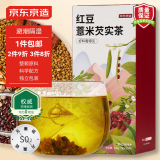 京东京造 红豆薏米芡实茶150g(5g*30)赤小豆薏苡仁养生茶消水湿常备可定制