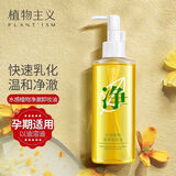 植物主义孕妇专用卸妆水温和深层清洁孕期哺乳期敏感肌可用脸部卸妆水油膏 水感卸妆油1瓶装