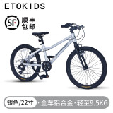 ETOKIDS出口日本轻便儿童自行车男女少儿童减震5-10岁小学生山地车学生车 银白色 22寸 白色