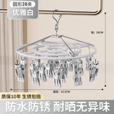 希维思（SIVASS）袜子晾晒架不锈钢晾衣架家用多夹子衣架晒内衣夹内裤挂衣夹的神器 优雅白圆形24夹【加粗不锈钢】