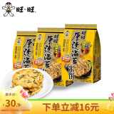 旺旺 厚烧海苔米饼168g*3包 经典锅巴休闲网红膨化食品散装组合