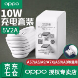 OPPO oppo原装充电器快充充电头a57 a59s a1 a83 a73 k1充电器适用安卓手机 10W快充套装（10W充电器+2A数据线）