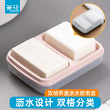 茶花肥皂盒带盖大号防水双格香皂盒双层沥水盒2239 双格皂盒带盖【粉色1个】