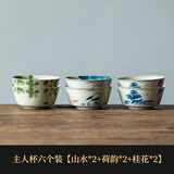 兮元记草木灰普洱茶杯手绘陶瓷主人杯单杯个人大号品茗杯茶建盏功夫茶具 六杯简装(山水+荷韵+桂花)*2