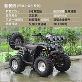 赛普迪沙滩车四轮越野摩托车全地形燃油山地成人四驱摩托车双人沙地ATV 套餐四：汽油小公牛链传动