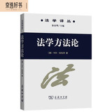 法学方法论