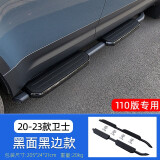 今品适用于20-25款路虎卫士110侧踏板90外侧专用脚踏板新固定踏板改装 110踏板【黑面板/黑边款】铝合金