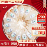 星品膳【CAIQ认证】孕妇燕窝干盏印尼7A级溯源干燕窝老年营养品年货礼品 【金标系列】溯源码500g燕窝