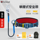 Golmud 单腰式安全带中钩3米 国标电工保险安全绳带挂钩 GM3617