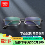 潮库复古纯钛近视眼镜防蓝光辐射眼镜商务男女时尚超轻框架15012 半哑黑色-3008 单镜架