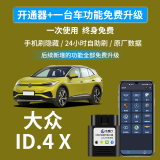 车易升大众ID.3/ID.4X/ID.6X刷隐藏OBD功能ID.4crozz/id6.crozz藏 ID4.X刷隐藏-全车功能