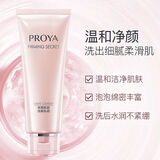 珀莱雅（PROYA）洗面奶女洁面乳洁面膏深层清洁清爽旗舰款新年礼物送男女生 细致肌密洁面乳110ml