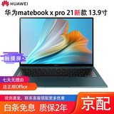 【二手95新】华为笔记本HUAWEI MateBookX/X Pro超轻薄商务便携超极本 21款XPro i7-11代16G+1t锐炬显卡