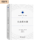 大众塔木德精装 犹太教经典智慧全解人生哲学 宗教文化译丛