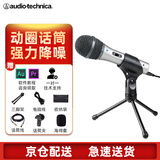 铁三角ATR2100X-USB喜马拉雅有声小说录音棚电台家用专业动圈麦克风录音话筒配音设备播音员 旧版官方标配