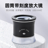 博视乐（Boshile）30倍USB充电圆筒放大镜带刻度带灯高清印刷网点布匹邮票珠宝鉴定 白光+紫光灯-充电款