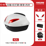 万里豪巡弋150大容量摩托车尾箱电动车后备箱通用踏板车后靠背储物箱E63 E63白箱+红灯罩+靠背+内衬