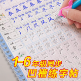 乐学文化儿童练字帖小学生课本同步生字凹槽练字本人教版笔画笔顺正楷凹凸练习本写字帖硬笔楷书描红本 新版一年级上下册笔顺凹凸字帖4本+3描红+24礼