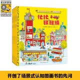 斯凯瑞金色童书·益智经典（百年诞辰纪念版，全4册）（原斯凯瑞金色童书·第一辑）