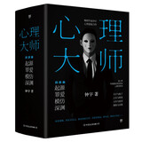 创美工厂 全四册 心理大师 起源+罪爱+模仿+深渊 破解各种不正常心理 高智商连环凶杀人犯 悬疑推理小说