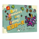 莫·威廉斯趣味生活教育绘本：吃货的一天 森林鱼童书