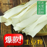 飞益森【5斤装】正宗手工宽粉干粉纯土豆粉条火锅大宽韭叶细粉整箱