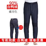 典都欧尚白鸭绒羽绒裤男加厚内穿中老年棉裤冬季保暖高腰弹力腰围鸭绒裤 7008藏青色（腰围加绒加厚） 185/3XL