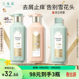 三生花百雀羚出品精油香氛洗发水去屑止痒500ml+护发素500ml 洗护套装