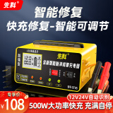 先科（XIANKE）ST85汽车电瓶充电器自动修复充满自停12V24V通用货车汽车摩托车通用纯铜大功率快速修复充电器